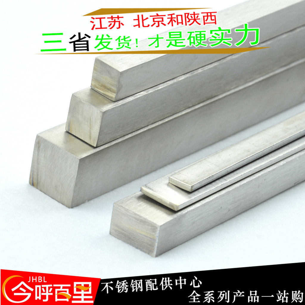 不锈钢型材201/304/316L冷拉扁钢/方/钢不锈钢材料/不锈钢条方钢在类目 五金/工具, 钢材, 扁钢中 - 来自Buy2taobao.com提供专业的淘宝代购服务