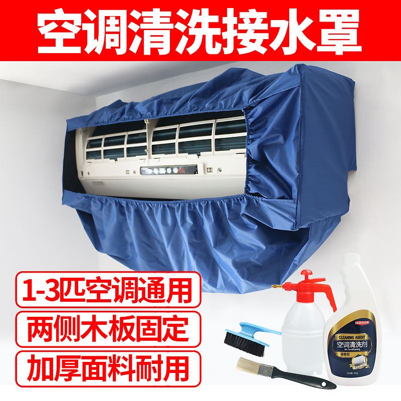 空调清洗罩接水罩挂式新款洗家用空调的清洗罩专业清洗空调接水罩|ruв категории домашний ткань, пылезащитный защитного покрытия, кондиционер покрытия - от Buy2taobao.com для оказания профессиональной услуги покупки агента Taobao