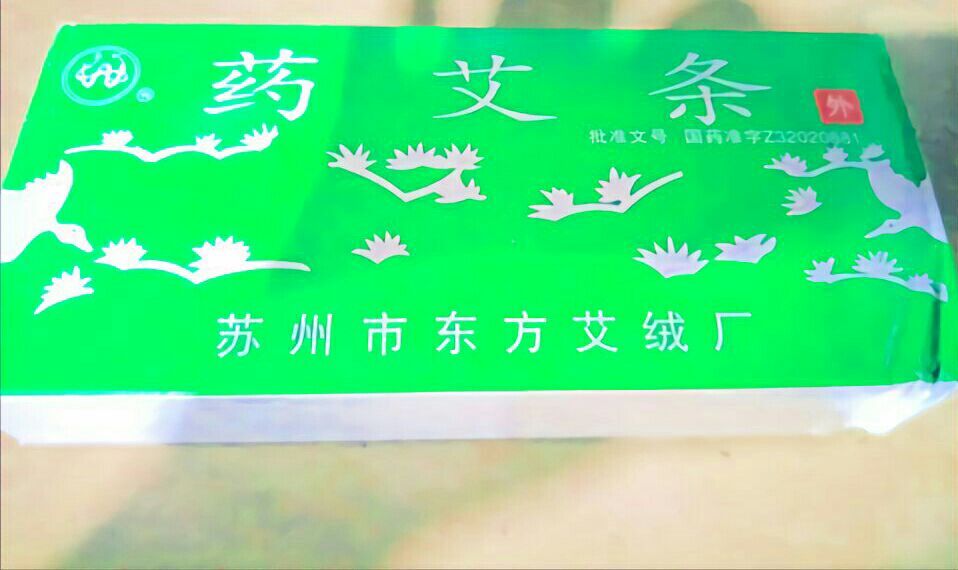 蘇州艾絨艾條 東方廠清青艾條藥艾灸條在類目 個人護理/保健/按摩器材, 經絡保健器材, 溫灸器中 - 來自Buy2taobao.com提供專業的淘寶代購服務