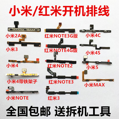 小米max4s 4C4I M5红米3note2note3note电源