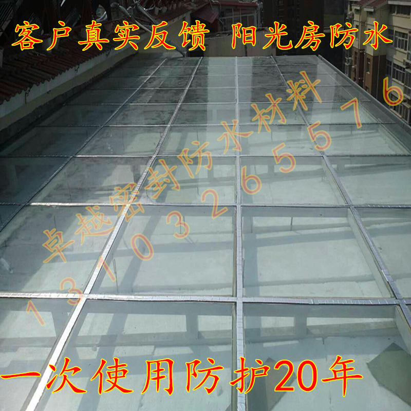 阳光房防水 彩钢板止漏 阳光房防水止漏钢化玻璃密封防水胶带在类目 基础建材, 家用五金, 其他五金件, 胶带中 - 来自Buy2taobao.com提供专业的淘宝代购服务