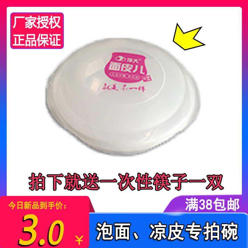 頂大 泡面碗 方便速食碗 方便面 涼皮 食用碗在類目 糧油米麪/南北乾貨/調味品, 方便速食, 其它中 - 來自Buy2taobao.com提供專業的淘寶代購服務