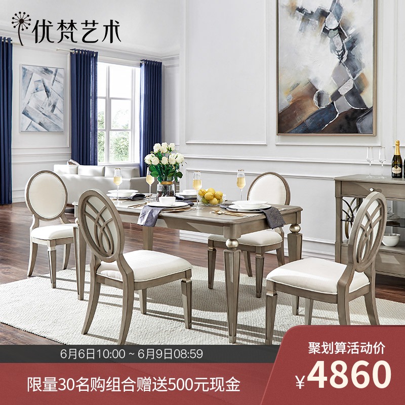 优梵艺术Savannah美式现代轻奢餐桌椅组合实木脚饭桌子小户型家具在类目 住宅家具, 桌类, 餐桌中 - 来自Buy2taobao.com提供专业的淘宝代购服务