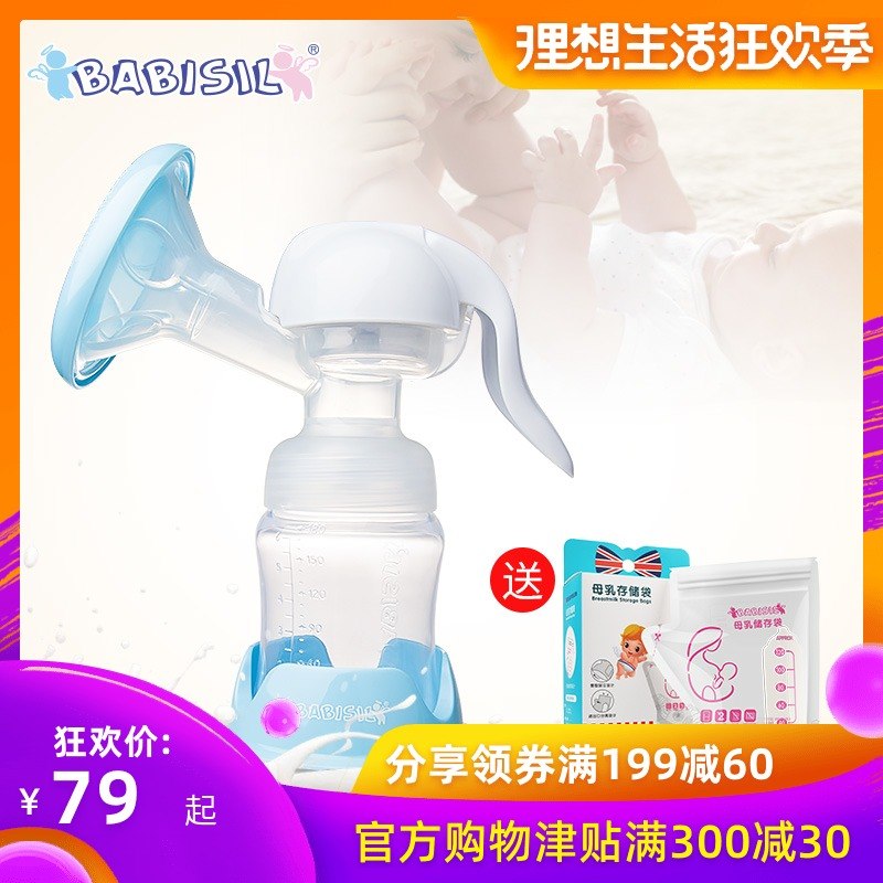 貝兒欣手動吸奶器吸力大孕婦産後母乳用品集奶器擠奶器哺乳喂養在類目 孕婦裝/孕產婦用品/營養, 媽媽產前產後用品, 吸奶器中 - 來自Buy2taobao.com提供專業的淘寶代購服務