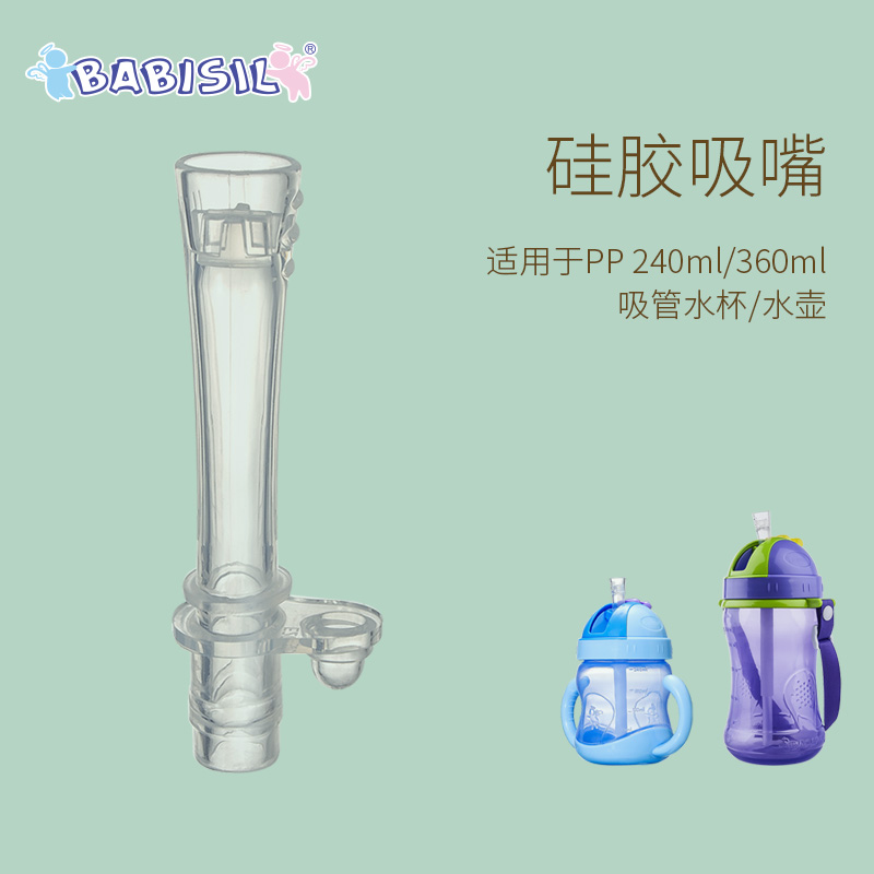 贝儿欣婴儿水杯硅胶吸管配件 配240ml和360ml训练杯吸管吸嘴配件|ruв категории подгузник/шампунь/вскармливать/тележка кроватью, кубок/посуда/измельчение/Приложение, Кубок аксессуары - от Buy2taobao.com для оказания профессиональной услуги покупки агента Taobao