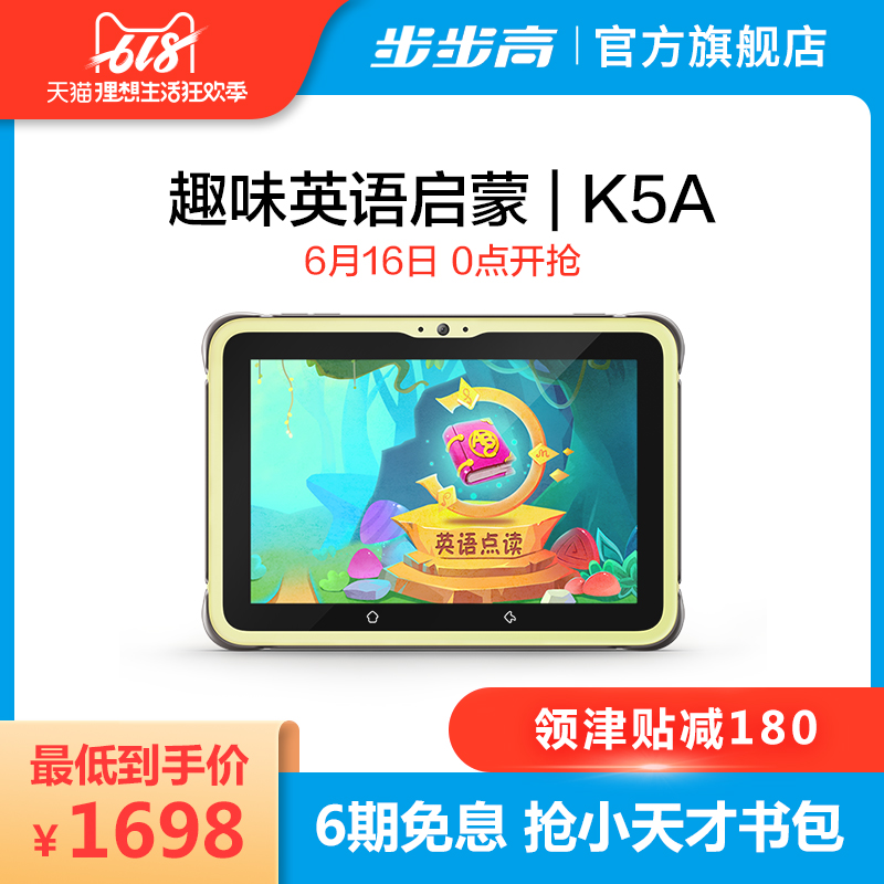 【官方旗舰店】步步高家教机K5A小天才儿童平板电脑小学同步点读护眼早教英语学习机在类目 电子词典/电纸书/文化用品, 学习机中 - 来自Buy2taobao.com提供专业的淘宝代购服务