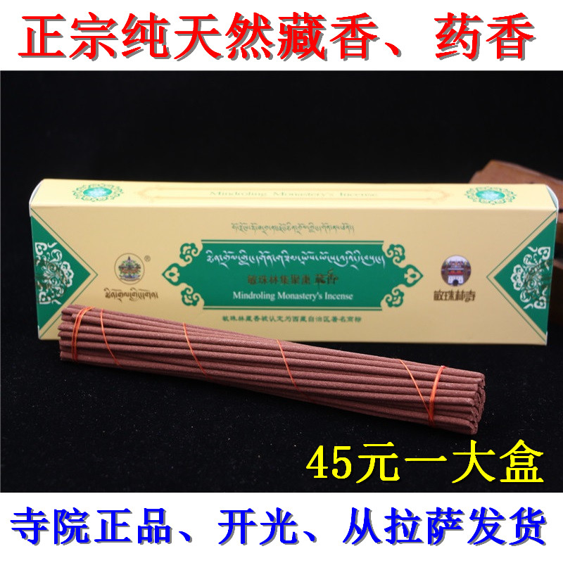 正品结缘 敏珠林寺藏香 佛香 药香 集聚熏藏香 纯天然 四级供佛品|msdalam kategori Care pembersih/tuala wanita/kertas/Aromatherapy, Aromatherapy Products, aroma Spice - dari Buy2taobao.com untuk memberikan perkhidmatan ejen Taobao profesional membeli