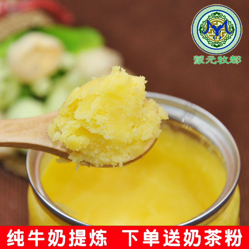 Inner Mongolia specialty Grassland baking bread cream Animal milk Herdsman manual butter 500gin the Snacks/Nuts/Specialty , Cheese/Dairy/, Inner Mongolia cheese category - from Buy2taobao.com to provide professional Taobao agent buy service