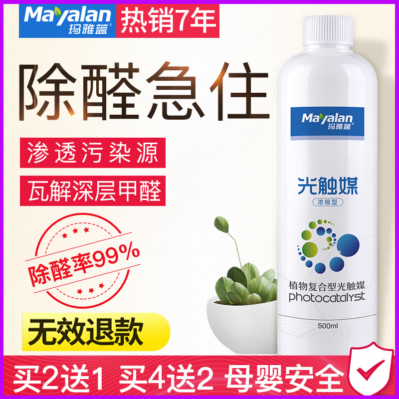 玛雅蓝植物型纳米光触媒甲醛清除剂新房家用皮革除甲醛除味喷雾剂在类目 洗护清洁剂/卫生巾/纸/香薰, 室内除臭/芳香用品, 甲醛清除剂/甲醛测试, 甲醛清除剂中 - 来自Buy2taobao.com提供专业的淘宝代购服务
