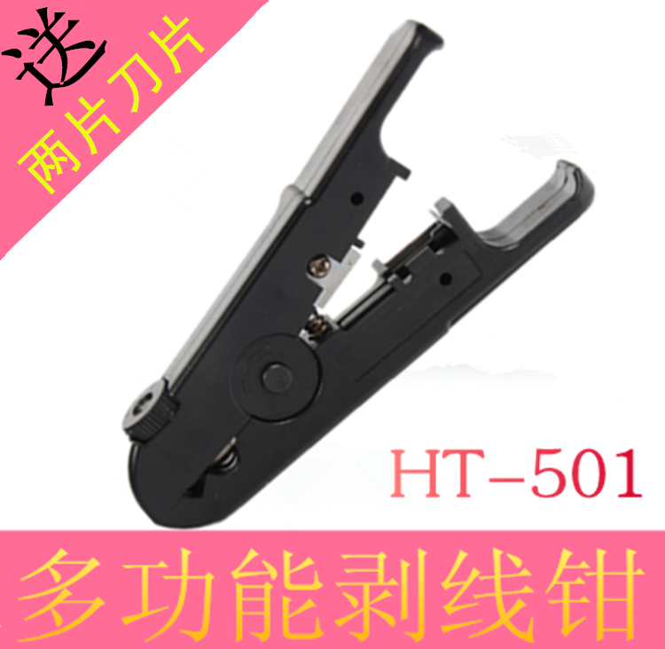 正品品质剥线刀 网线电话线剥线器 电缆剥皮刀可调 剥线钳 HT-501在类目 五金/工具, 手动工具, 夹持类工具, 剥线钳中 - 来自Buy2taobao.com提供专业的淘宝代购服务