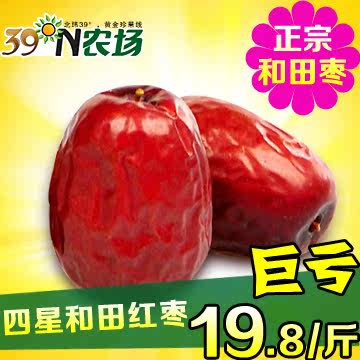 【39度农场】新疆和田大枣500g 超五星 四星和田大红枣 超甜