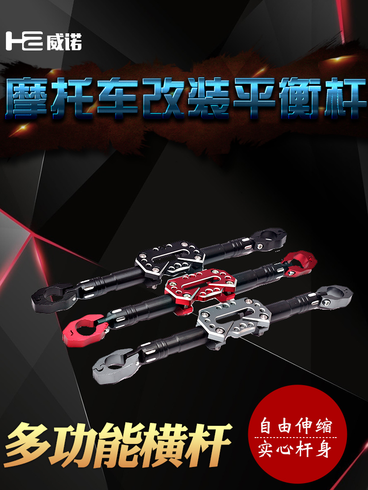 摩托车平衡杆加强杆加粗改装通用踏板龙头车头平衡杆多功能铝合金|msdalam kategori motosikal/Equipment/Fitting, Aksesori motosikal, mengendalikan - dari Buy2taobao.com untuk memberikan perkhidmatan ejen Taobao profesional membeli