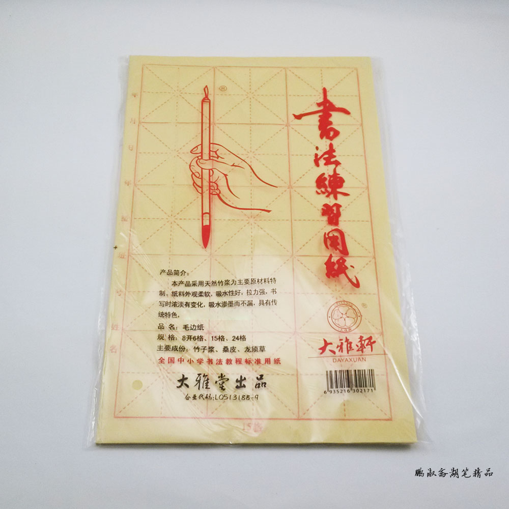鹏淑斋 毛边纸 米字方格纸 8开15格 米黄学生 宣纸毛笔书法练习纸|msdalam kategori Kamus elektronik/buku kertas elektronik/alat tulis, alat lukisan/kayu dicat/bekalan Calligraphy, kertas kaligrafi - dari Buy2taobao.com untuk memberikan perkhidmatan ejen Taobao profesional membeli