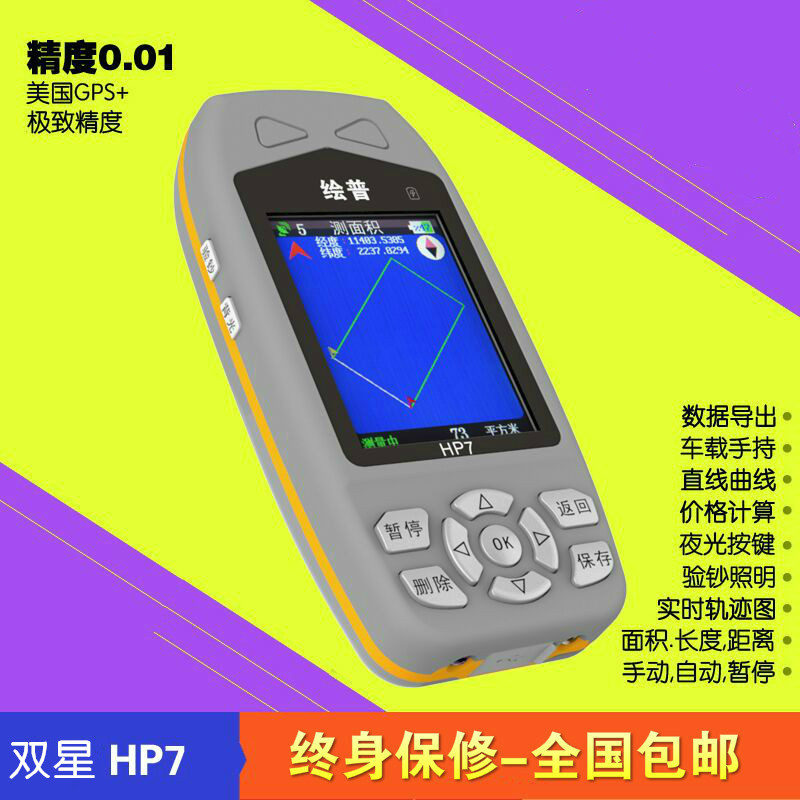 繪普高精度手持GPS測畝儀土地面積測量儀量田地收割機專用車載在類目 五金/工具, 儀器儀表, 測畝儀中 - 來自Buy2taobao.com提供專業的淘寶代購服務