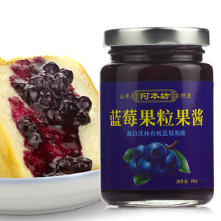  阿本坊 蓝莓果粒果酱 蓝莓酱 果酱 有机无防腐剂 干野生年货特产