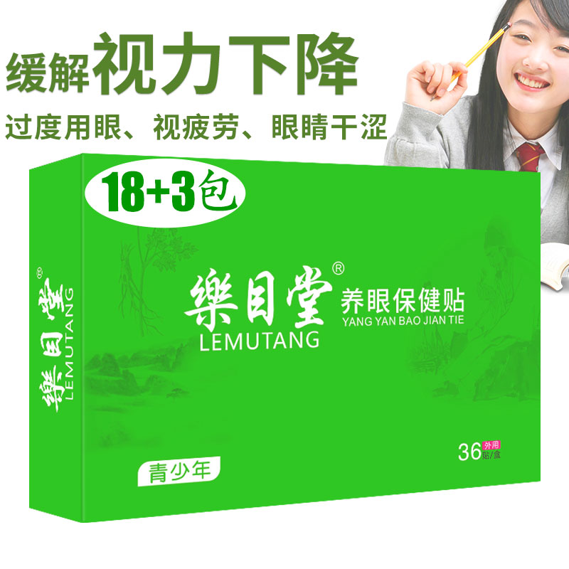 Le Head Eye stickers Adolescents Physical store Dedicated linkin the Home Daily , Protective Equipment , Eye stickers category - from Buy2taobao.com to provide professional Taobao agent buy service