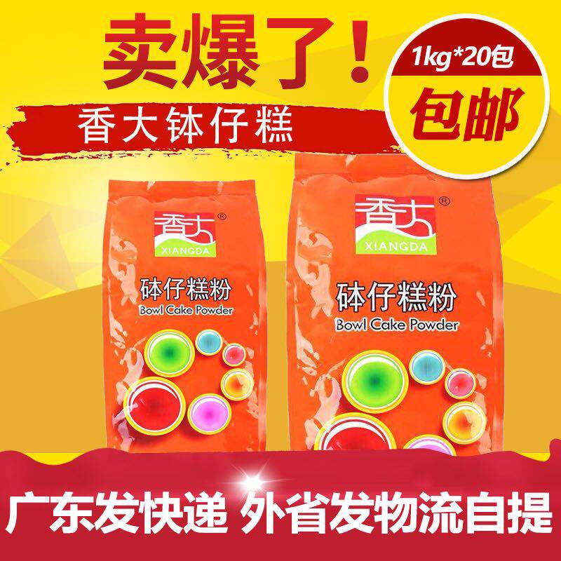 1000g*20包 香大钵仔糕 钵仔糕粉 原味水晶钵仔糕 烘焙原料包邮|msdalam kategori beras/Utara-Selatan barangan kering/perasa, meter/tepung/bijirin, tepung/serbuk yang boleh dimakan - dari Buy2taobao.com untuk memberikan perkhidmatan ejen Taobao profesional membeli