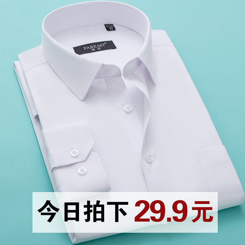 远东秋季白衬衫男士商务衬衫男长袖寸修身韩版衬衣男职业正装青年