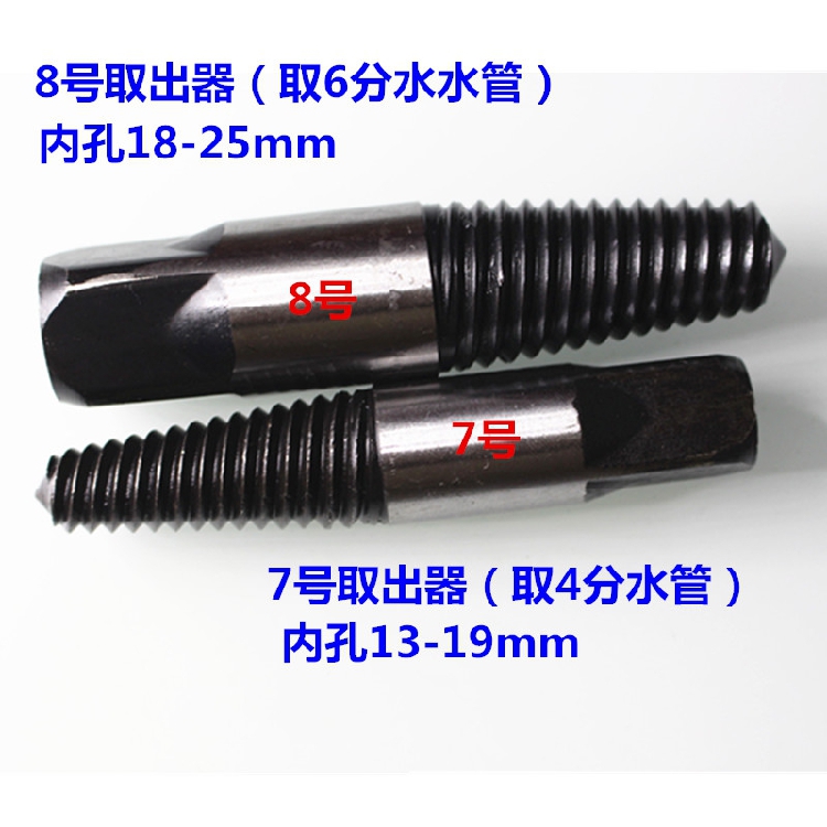 四六分水管断丝取出器 水龙头三角阀 取丝工具 断头螺丝取出器在类目 五金/工具, 手动工具, 其他手动工具, 其它工具中 - 来自Buy2taobao.com提供专业的淘宝代购服务