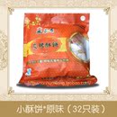 新品上架 浙江特产金华酥饼传统小吃 正宗金华炭花香酥饼原味32只 新品上架 浙江特产金华酥饼传统小吃 正宗金华炭花香酥饼原味32只
