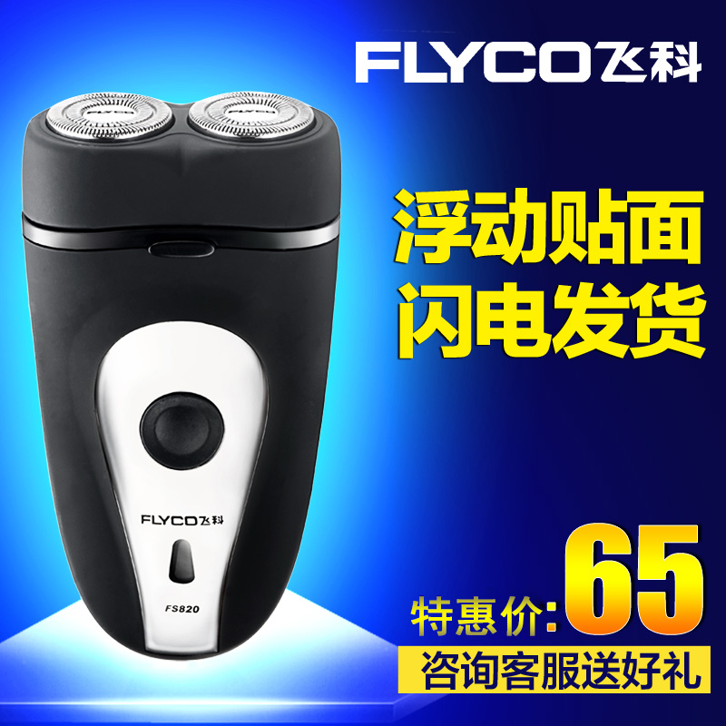 正品飛科男士剃須刀電動刮胡刀便攜充電式雙刀頭剃胡須子刀FS820在類目 個人護理/保健/按摩器材, 清潔美容工具, 剃鬚刀中 - 來自Buy2taobao.com提供專業的淘寶代購服務