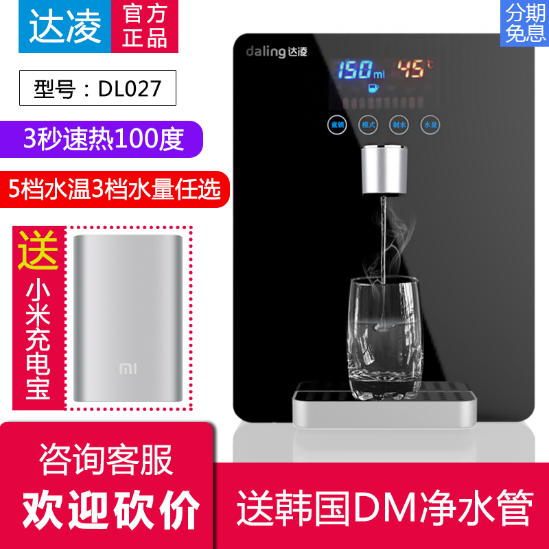 达凌DL-027管线机壁挂式家用超薄即热式饮水机智能无胆开水机调温|msdalam kategori peralatan dapur, minum air pancut - dari Buy2taobao.com untuk memberikan perkhidmatan ejen Taobao profesional membeli