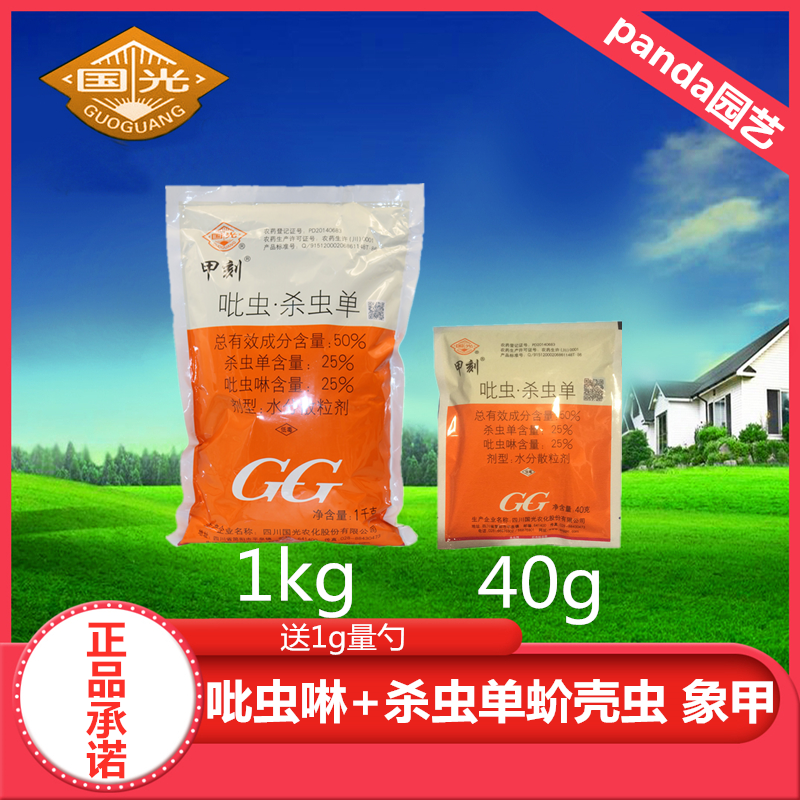 国光甲刻可防治红棕象甲蚧壳虫 蚜虫 卷叶害虫 地下害虫 潜叶害虫在类目 鲜花速递/花卉仿真/绿植园艺, 园艺用品, 花卉药剂中 - 来自Buy2taobao.com提供专业的淘宝代购服务