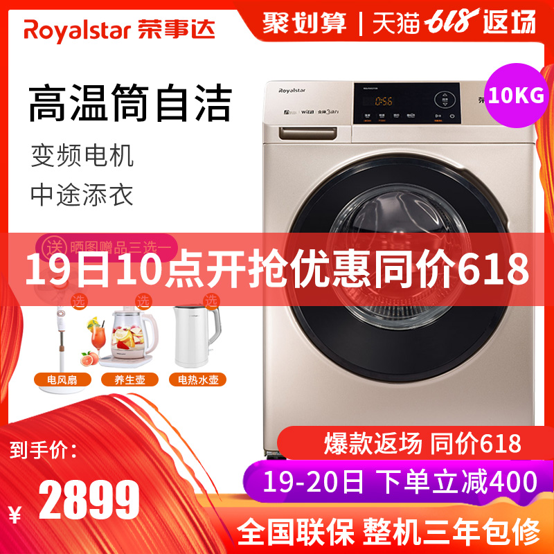 Royalstar/荣事达 RG-F100270B 10KG全自动家用变频滚筒洗衣机在类目 大家电, 洗衣机中 - 来自Buy2taobao.com提供专业的淘宝代购服务