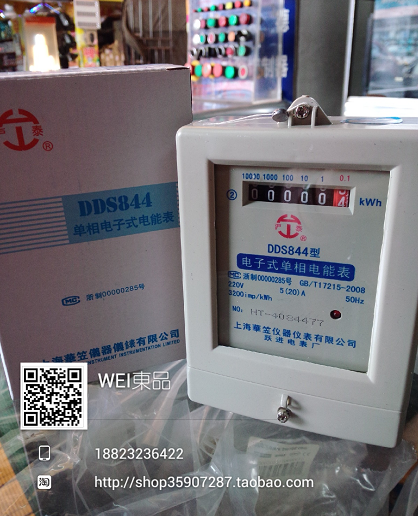 Shanghai Holley instrument meter Single-phase electronic meter DDS844 Single-phase Spreadsheet Rental Meterin the Hardware/Tool , Instrumentation , Ammeter category - from Buy2taobao.com to provide professional Taobao agent buy service