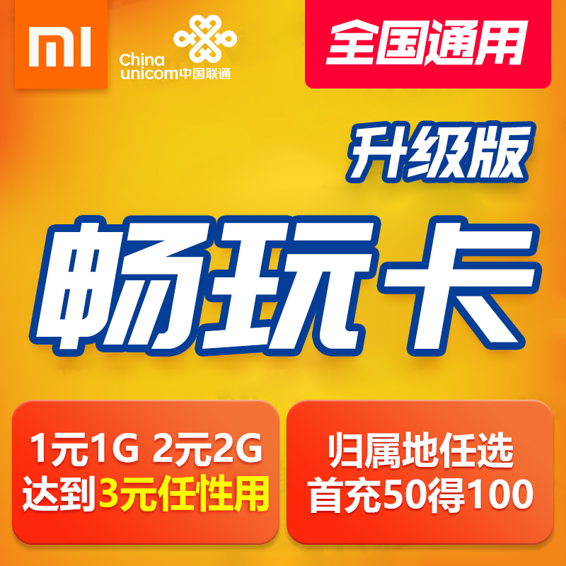 广东联通米粉卡日租手机电话卡广州流量4g上网卡全国通用深圳号码|ruв категории номер телефона/пакет/дополнительные услуги, новый номер мобильного телефона пакеты в сети, « Чайна юником» новый номер пакет - от Buy2taobao.com для оказания профессиональной услуги покупки агента Taobao