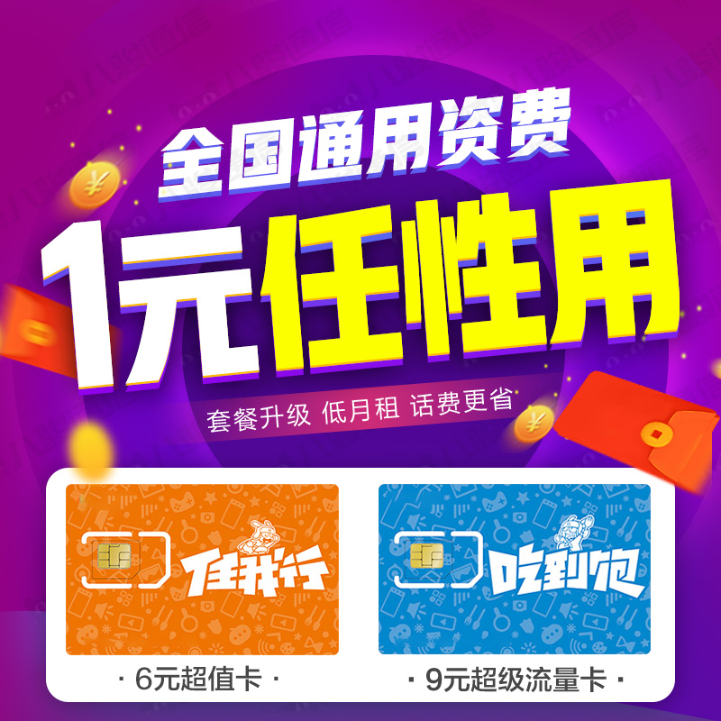 小米吃到饱任我行电话卡联通0月租手机卡4g超级流量卡移动上网卡在类目 手机号码/套餐/增值业务, 新入网手机号套餐, 中国联通新号码套餐中 - 来自Buy2taobao.com提供专业的淘宝代购服务