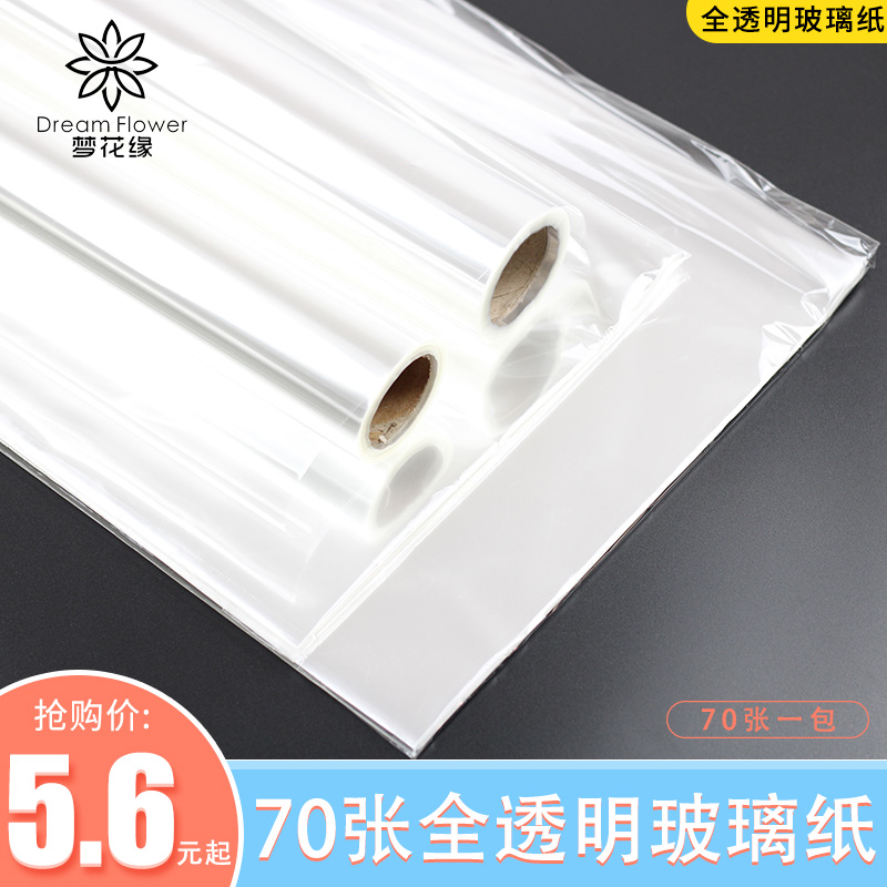 花藝防水新材料全透明玻璃紙鮮花包裝塑料紙包花紙材料花店用品在類目 鮮花速遞/花卉仿真/綠植園藝, DIY仿真花材料, 製作材料(新), 玻璃紙中 - 來自Buy2taobao.com提供專業的淘寶代購服務