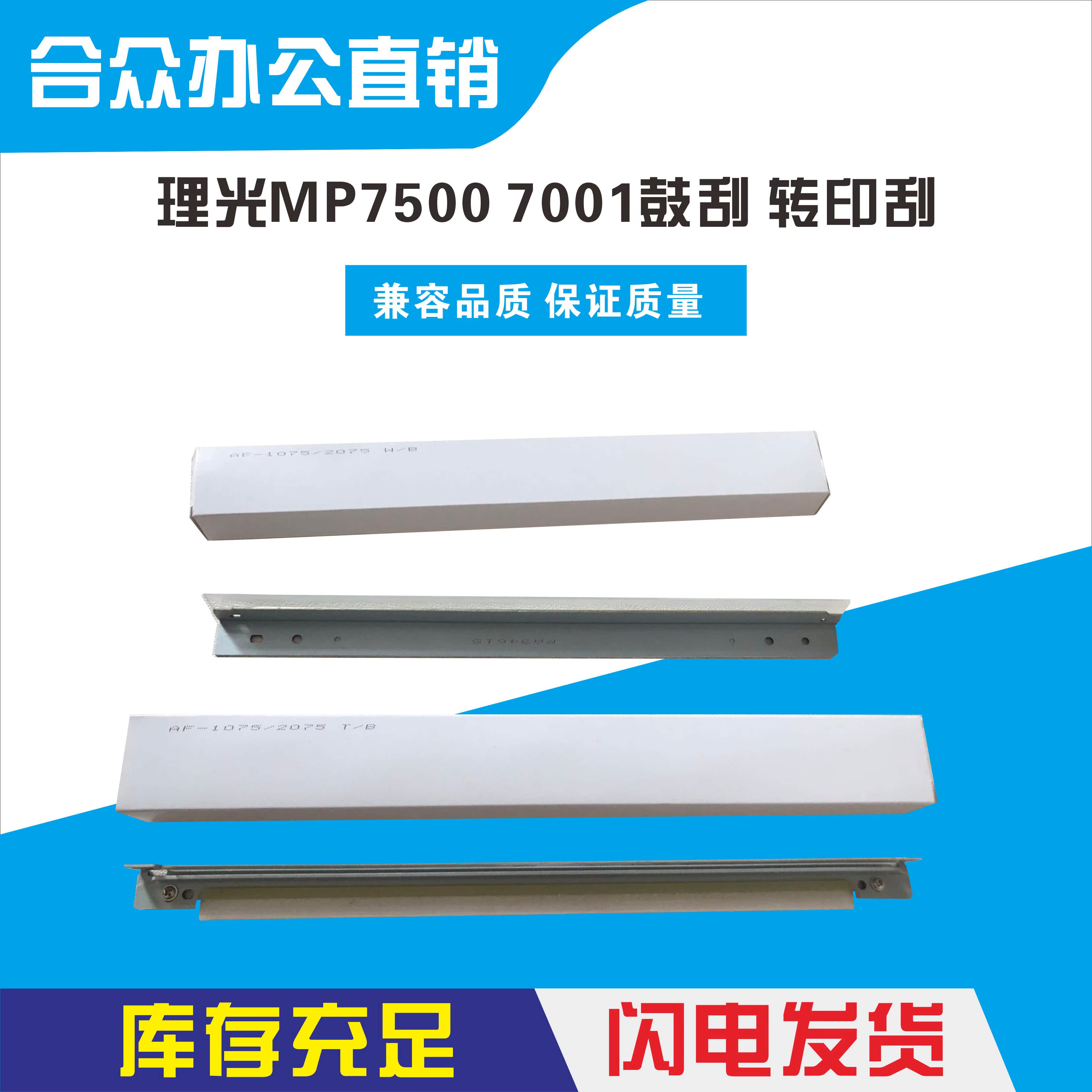 全新 理光MP7500鼓刮板 理光8001 7001 7502 9001鼓刮板 转印刮板|ruв категории офисное оборудование/расходные материалы/соответствующие услуги, офисное оборудование, аксессуары и смежных услуг - от Buy2taobao.com для оказания профессиональной услуги покупки агента Taobao