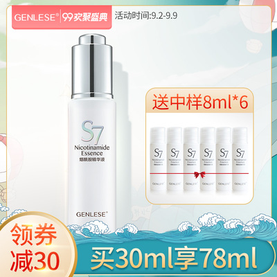 真丽斯5%高烟酰胺精华液 补水保湿面部精华提亮熬夜肌肤毛孔收缩