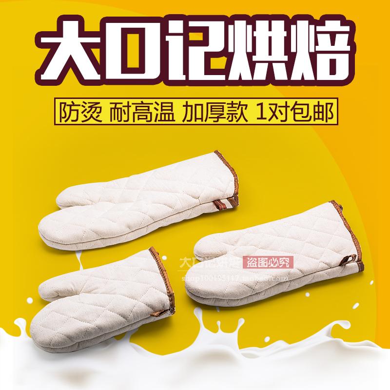 烘焙工具高温手套纯棉加厚微波炉手套隔热手套防烫手套烤箱手套在类目 厨房/烹饪用具, 厨用小工具/厨房储物, 厨房电器配套用品, 微波炉手套中 - 来自Buy2taobao.com提供专业的淘宝代购服务