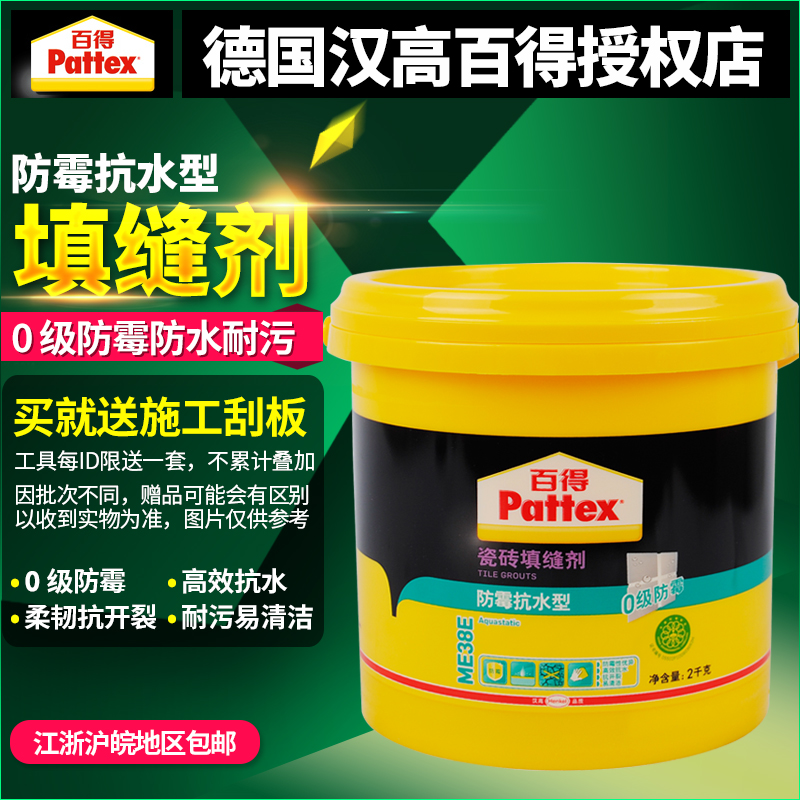德国汉高百得美缝剂 填缝剂瓷砖专用白色防水地砖防霉勾缝剂ME38|msdalam kategori bahan binaan asas, Aksesori Kawasan, aksesori jubin, grouts - dari Buy2taobao.com untuk memberikan perkhidmatan ejen Taobao profesional membeli
