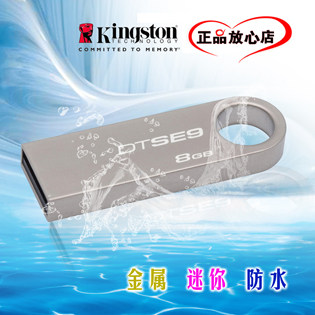 金士顿 U盘DTSE9 8g金属超薄车载创意可爱迷你u盘8g正品特价包邮