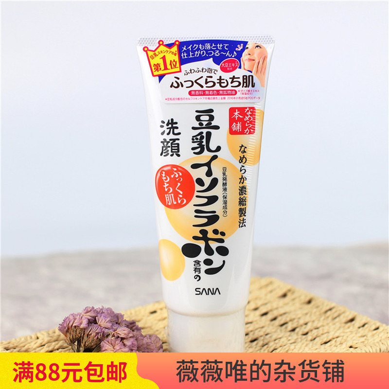 日本原装进口SANA莎娜豆乳美肌洗面奶150g在类目 洗护清洁剂/卫生巾/纸/香薰, 洗发沐浴/个人清洁, 面部清洁/护理, 洁面皂/洁面产品中 - 来自Buy2taobao.com提供专业的淘宝代购服务