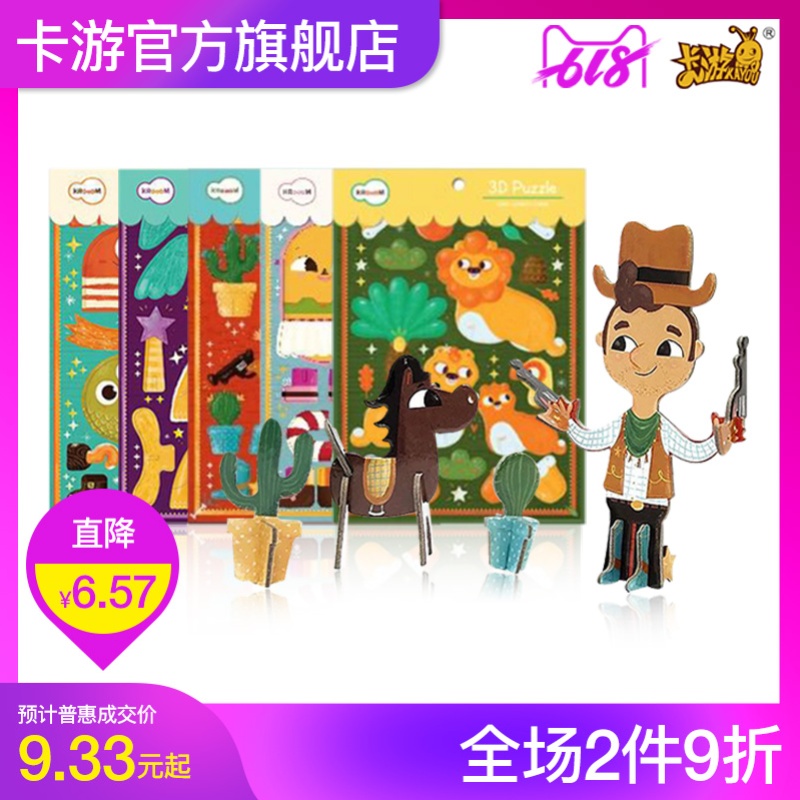 Card Tour children Jigsaw puzzle 3D three-dimensional Mosaic kindergarten baby manual Puzzle Toys Paper quality girl 34-5-6 yearin the Toy/Childs/Puzzle/Building block/Model , Beads/Jigsaw/Pair/Disassembly/Beat Toy , Jigsaw/Puzzle category - from Buy2taobao.com to provide professional Taobao agent buy service
