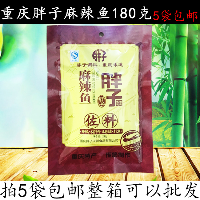 正品重庆特产胖子麻辣鱼香水鱼调料胖子鱼佐料180g10袋起包邮在类目 粮油米面/南北干货/调味品, 调味品/果酱/沙拉, 调味料, 火锅调料中 - 来自Buy2taobao.com提供专业的淘宝代购服务