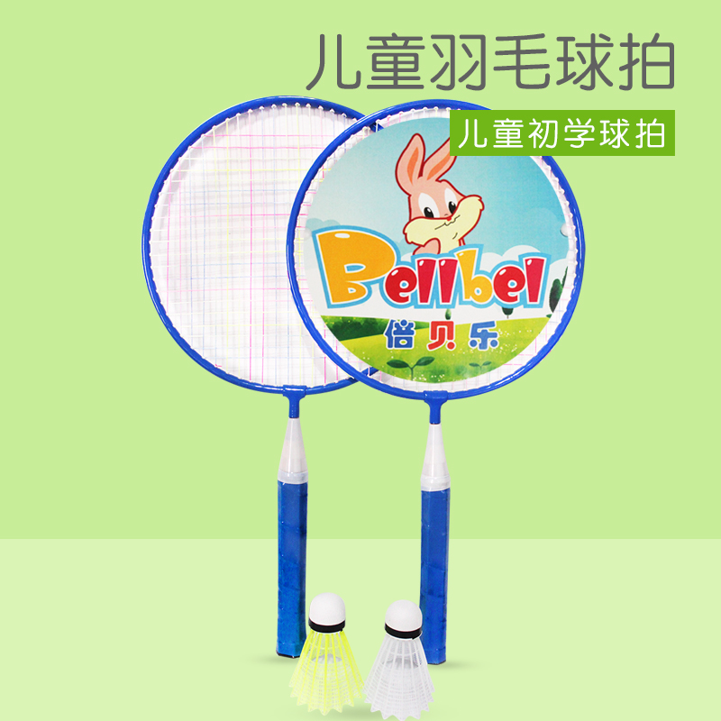 倍贝乐儿童羽毛球拍双拍套装 初学小学生短拍2支大头拍3-12岁玩具在类目 玩具/童车/益智/积木/模型, 户外运动/休闲/传统玩具, 球类玩具/球类运动中 - 来自Buy2taobao.com提供专业的淘宝代购服务