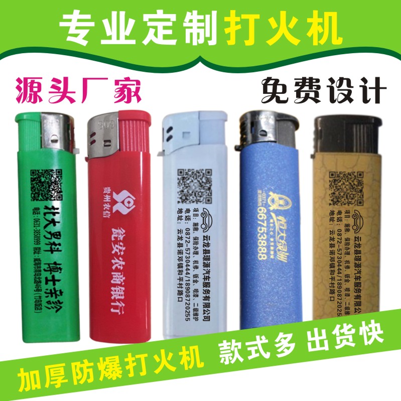 防风打火机定制logo一次性塑料广告包纸多色印二维码皮纹磨纱印字|msdalam kategori ZIPPO/Swiss Army Knife/cermin mata, pemetik api jenama dan aksesori, lain, pemetik api boleh guna - dari Buy2taobao.com untuk memberikan perkhidmatan ejen Taobao profesional membeli