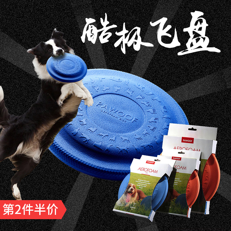 酷极狗狗耐咬飞盘狗飞碟宠物专用训练玩具金毛萨摩哈士奇边牧飞盘在类目 宠物/宠物食品及用品, 猫/狗玩具, 飞盘中 - 来自Buy2taobao.com提供专业的淘宝代购服务