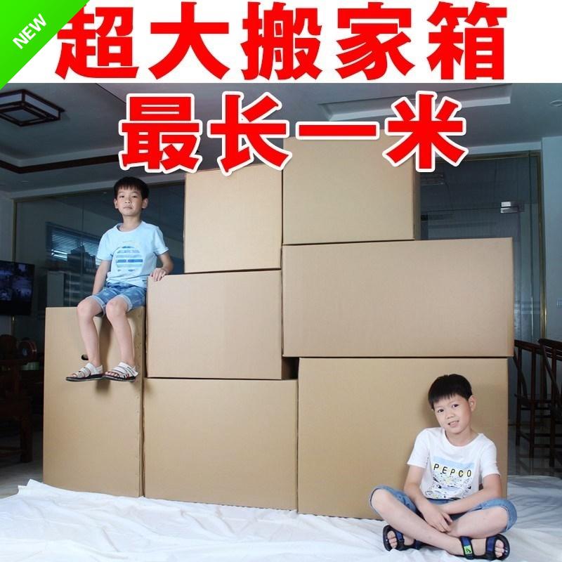 收纳箱40*30*31大纸箱超大90*60*70纸箱特大箱子用一个运输53*23*在类目 个性定制/设计服务/DIY, 包装用品定制, 包装纸箱中 - 来自Buy2taobao.com提供专业的淘宝代购服务