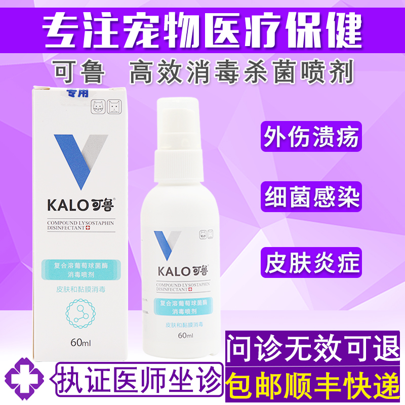 可鲁喷剂宠物外伤药犬猫狗狗脓皮溃疡趾间炎肛门腺炎杀菌消毒喷剂在类目 宠物/宠物食品及用品, 猫/狗保健品中 - 来自Buy2taobao.com提供专业的淘宝代购服务