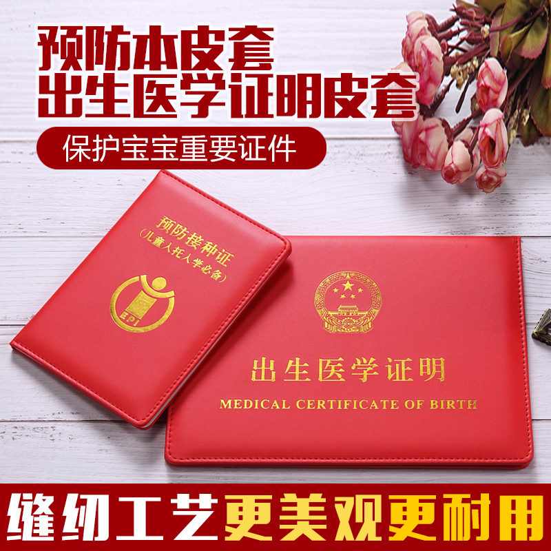 医学出生证明套件2019新版保护套宝宝通用新生儿疫苗本儿童接种证在类目 电子词典/电纸书/文化用品, 收纳/陈列用品, 卡套/证件套中 - 来自Buy2taobao.com提供专业的淘宝代购服务