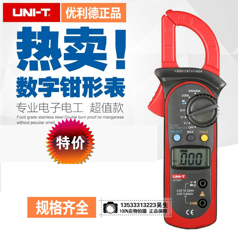 优利德UT200A/UT201/UT202/UT202A钳流表万用表数字钳形表万能表在类目 五金/工具, 仪器仪表, 钳形表中 - 来自Buy2taobao.com提供专业的淘宝代购服务