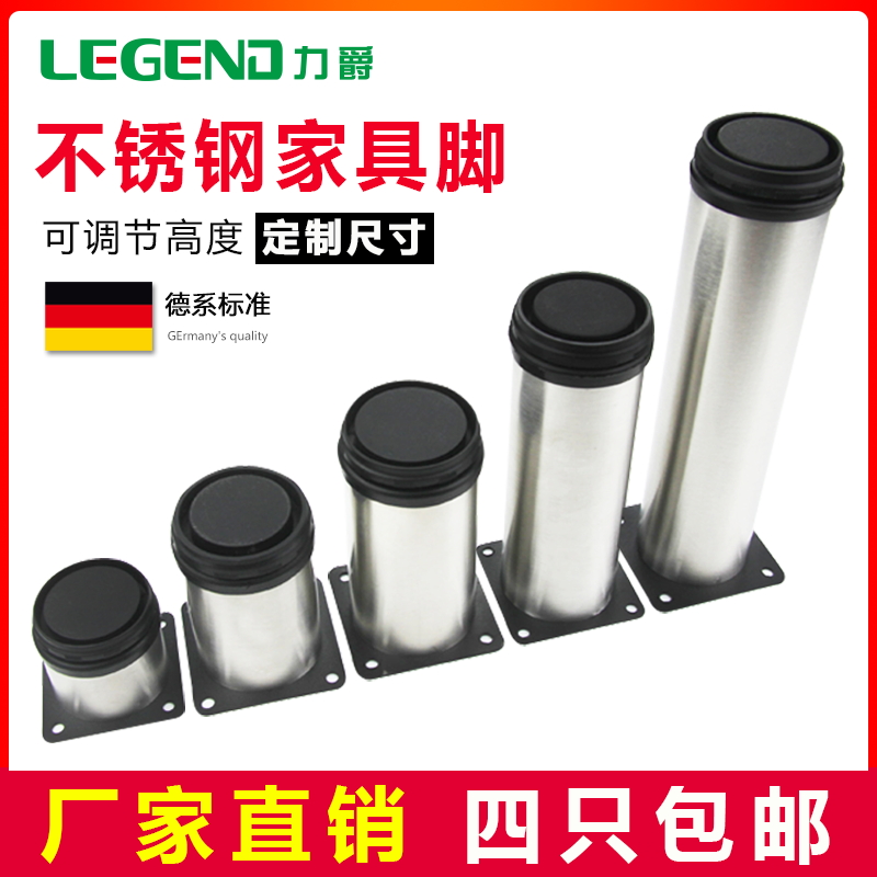 不锈钢柜脚地脚桌脚沙发脚垫床脚茶几脚橱柜脚支撑腿可调节家具脚在类目 基础建材, 家用五金, 家具五金, 家具脚垫中 - 来自Buy2taobao.com提供专业的淘宝代购服务