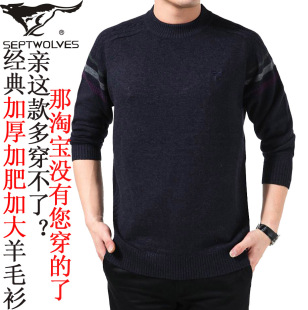  七匹狼男士加厚加肥加大码羊毛衫 男式羊绒衫大码羊毛衫190/195码