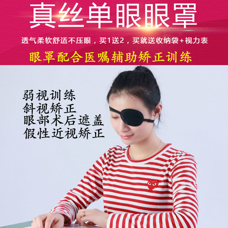 真丝款遮光弱视遮盖训练斜视儿童单独眼矫正全遮盖眼罩海盗独眼龙|ruв категории начало ежедневно, защитное оборудование, шоры - от Buy2taobao.com для оказания профессиональной услуги покупки агента Taobao